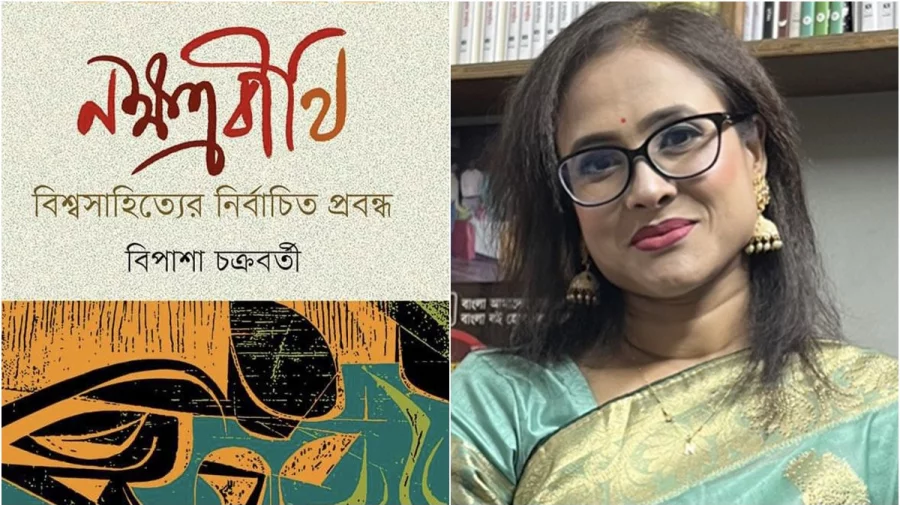 বইমেলায় বিপাশা চক্রবর্তীর ‘নক্ষত্রবীথি: বিশ্বসাহিত্যের নির্বাচিত প্রবন্ধ’