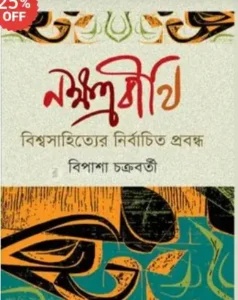 নক্ষত্রবীথি